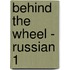 Behind the Wheel - Russian 1