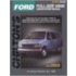Ford Full-Size Vans, 1989-96