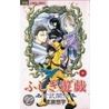 Fushigi Yuugi Genbu Kaiden 2 by Yuu Watase