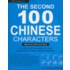 Second 100 Chinese Characters