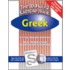 100 Word Exercise Book - Greek