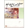 Kingdom of the Winds, Volume 1 door Kimjin
