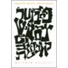 American Artists, Jewish Images door Matthew Baigell