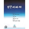 The Urantia Book Korean Edition door The Urantia Foundation