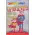 Captain Skywriter And Kid Wonder