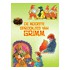 De mooiste sprookjes van Grimm