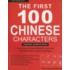 The First 100 Chinese Characters