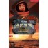 2033 - Verschollen in der Zukunft