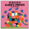 Elmer's Friends (English-Chinese) by David Mckee