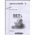 Spoorschrift 2 (set a 5 ex) jaargroep 3