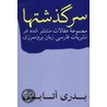 Collected Articles Of Badri Atabai door Bardi Atabai