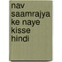 Nav Saamrajya Ke Naye Kisse  Hindi