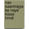 Nav Saamrajya Ke Naye Kisse  Hindi by Arundhati Roy