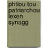 Phtiou Tou Patriarchou Lexen Synagg