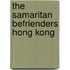 The Samaritan Befrienders Hong Kong