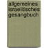 Allgemeines Israelitisches Gesangbuch