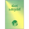 Kannada New Testament-fl-easy To Read by Unknown