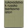 Rukovodstvo K Russko Tserkovno Istori door Petr Vasil'evi Znamenskii