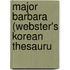 Major Barbara (Webster's Korean Thesauru