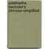 Siddhartha (Webster's Chinese-Simplified