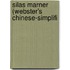 Silas Marner (Webster's Chinese-Simplifi
