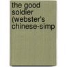 The Good Soldier (Webster's Chinese-Simp by Reference Icon Reference