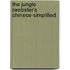 The Jungle (Webster's Chinese-Simplified