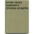 Uncle Vanya (Webster's Chinese-Simplifie