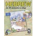 Hebrew "in 10 Minutes A Day" [with Cdrom]