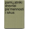 Pami¿Atniki Drevnei Pis'Mennosti I Iskus by Unknown