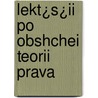 Lekt¿S¿Ii Po Obshchei Teorii Prava door Onbekend