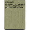 Sbornik Raspori¿A¿Zhenii Po Ministerstvu door Onbekend