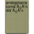 Aristophanis Comã¯Â¿Â½ Diã¯Â¿Â½