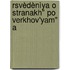 Rsvèdènìya O Stranakh" Po Verkhov'Yam" A