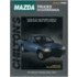 Chilton's Mazda Trucks 1987-93 Repair Manual