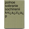 Polnoe Sobranie Sochinenii Kni¿A¿Zi¿A¿ P by Unknown