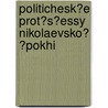 Politichesk?e Prot?s?essy Nikolaevsko? ?Pokhi door . Anonymous