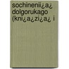 Sochinenii¿A¿ Dolgorukago (Kni¿A¿Zi¿A¿ I by Unknown
