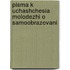 Pisma K Uchashchesia Molodezhi O Samoobrazovani