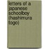 Letters of a Japanese Schoolboy (Hashimura Togo)
