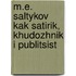 M.E. Saltykov Kak Satirik, Khudozhnik I Publitsist