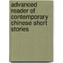 Advanced Reader of Contemporary Chinese Short Stories