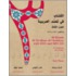 Al-kitaab Fii Ta Callum Al-carabiyya With Dvd And Mp3 Cd