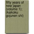 Fifty Years Of New Japan (Volume 1); (Kaikoku Gojunen Shi)