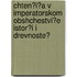 Chten?i?a V Imperatorskom Obshchestvi?e Istor?i I Drevnoste?