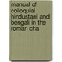 Manual of Colloquial Hindustani and Bengali in the Roman Cha