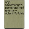 Opyt Sovremenno? I Osmotretel?no? Reformy V Oblasti I?u?daiz door Ioakhim Isaako Tarnopol