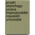 Proekt Obshchago Ustava Imperatorskikh Rossskikh Universitet