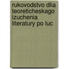 Rukovodstvo Dlia Teoreticheskago Izuchenia Literatury Po Luc by Vladimir I.A.K. Stoi U. Nin
