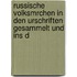 Russische Volksmrchen in Den Urschriften Gesammelt Und Ins D